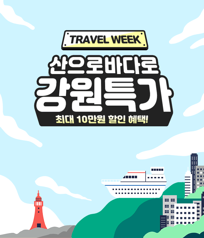 강원특가