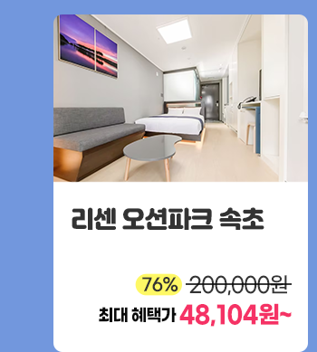 리센오션파크