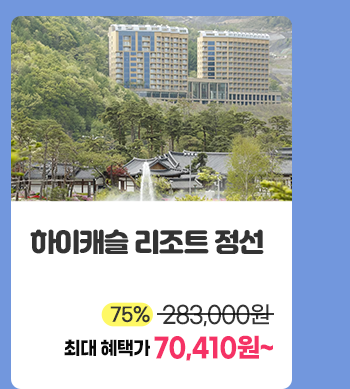 하이캐슬정선