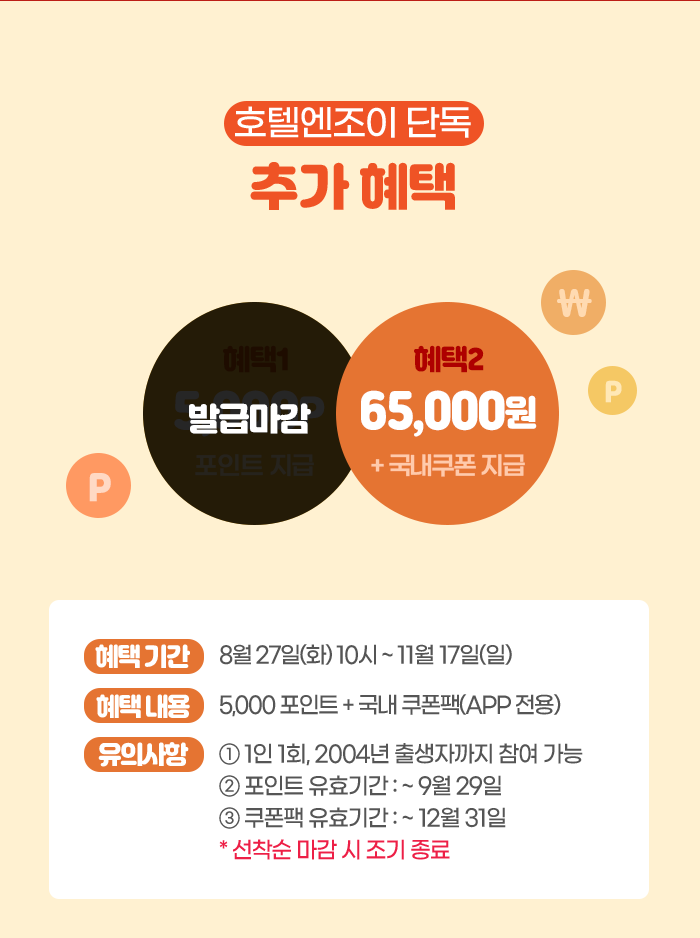 추가혜택