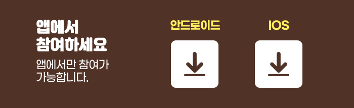 앱다운